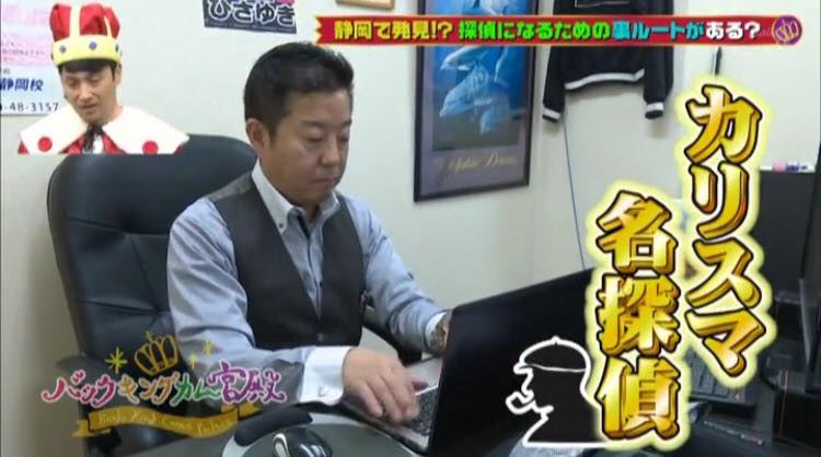 カリスマ名探偵TV出演