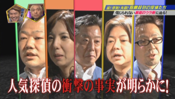 カリスマ名探偵TV出演