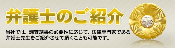 弁護士紹介