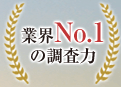 �ƊENo.1�̒�����